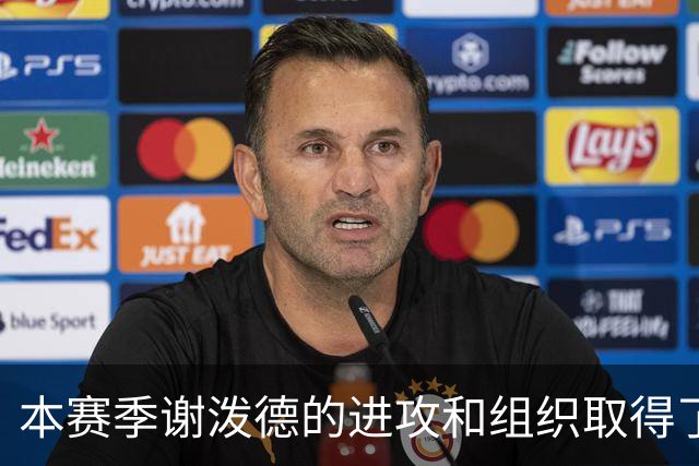 本赛季谢泼德的进攻和组织取得了显著进步 但防守存在问题